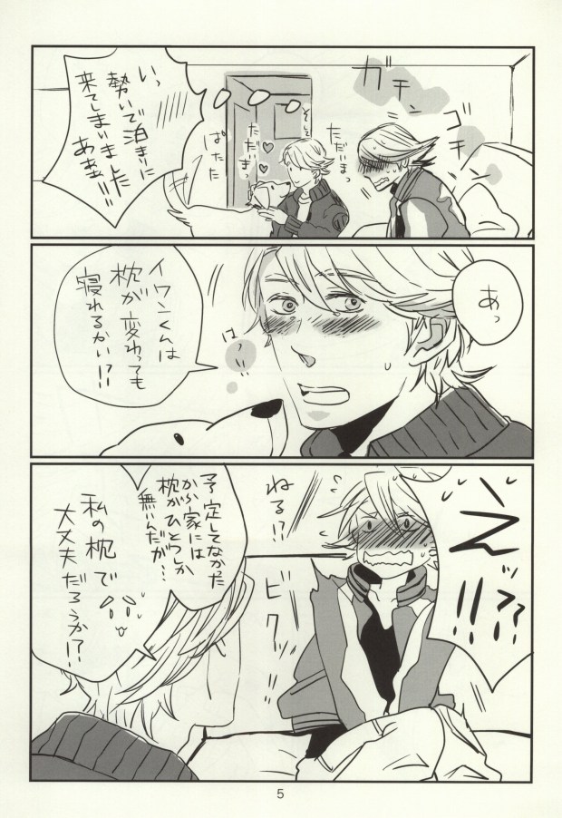 Ousama to Watashi page 4 full