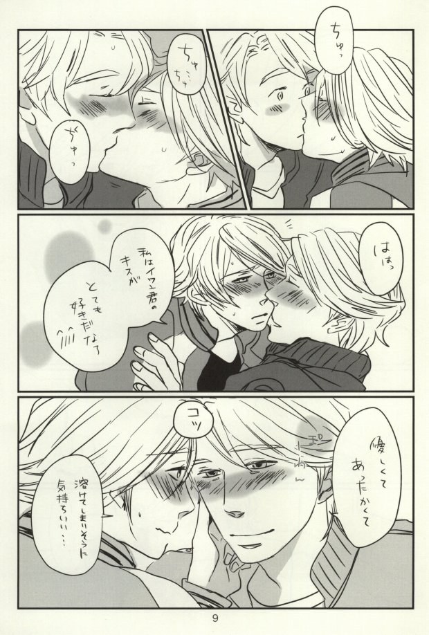 Ousama to Watashi page 8 full