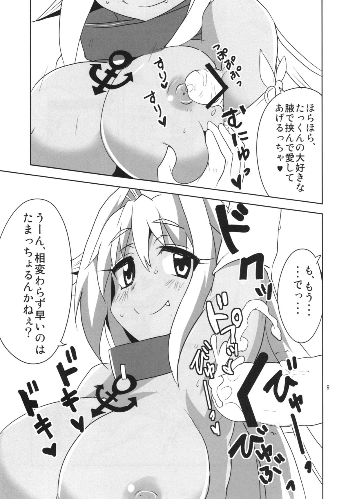 Muromi Konkatsu page 11 full