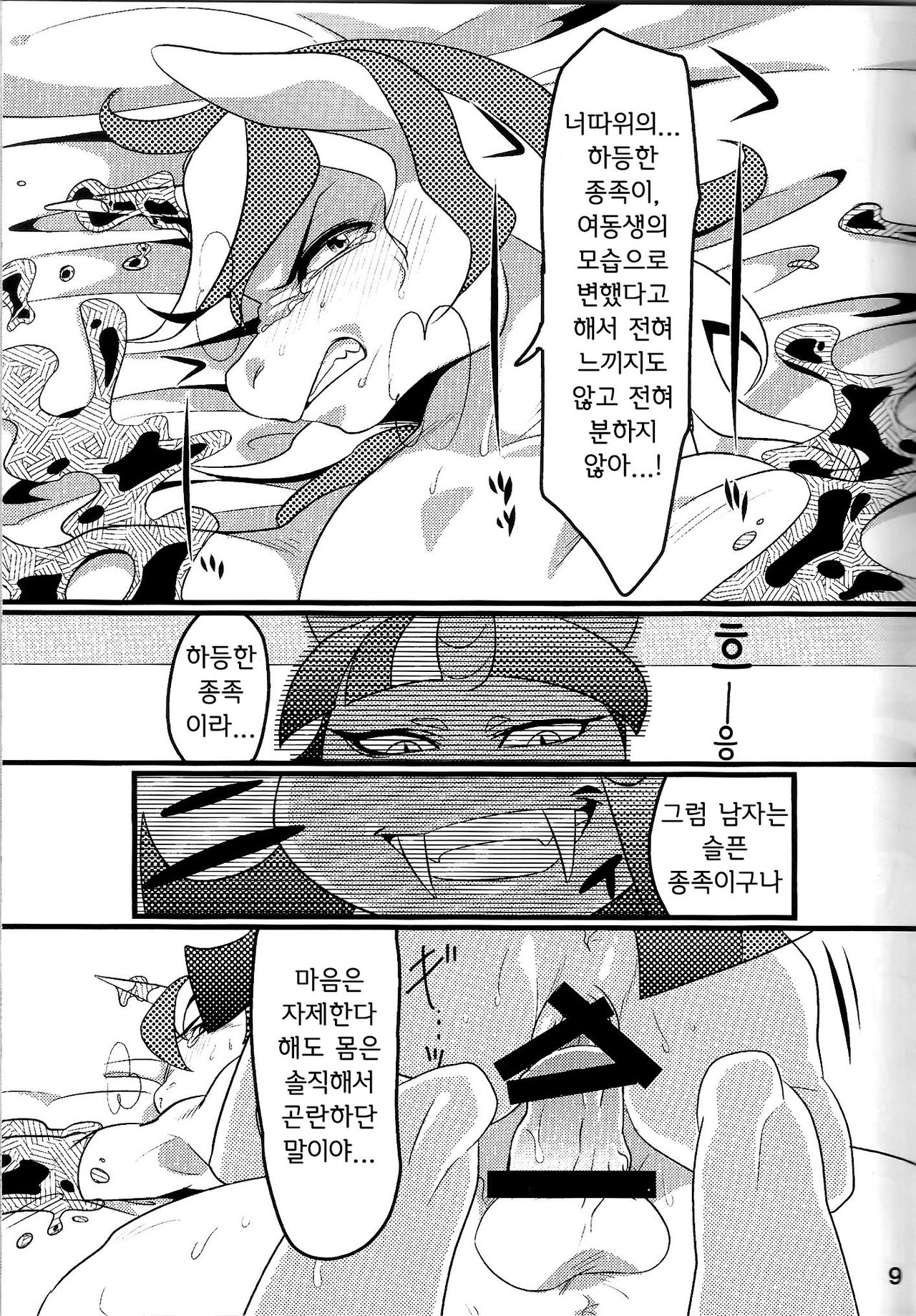 BAKAPONY R18 page 10 full