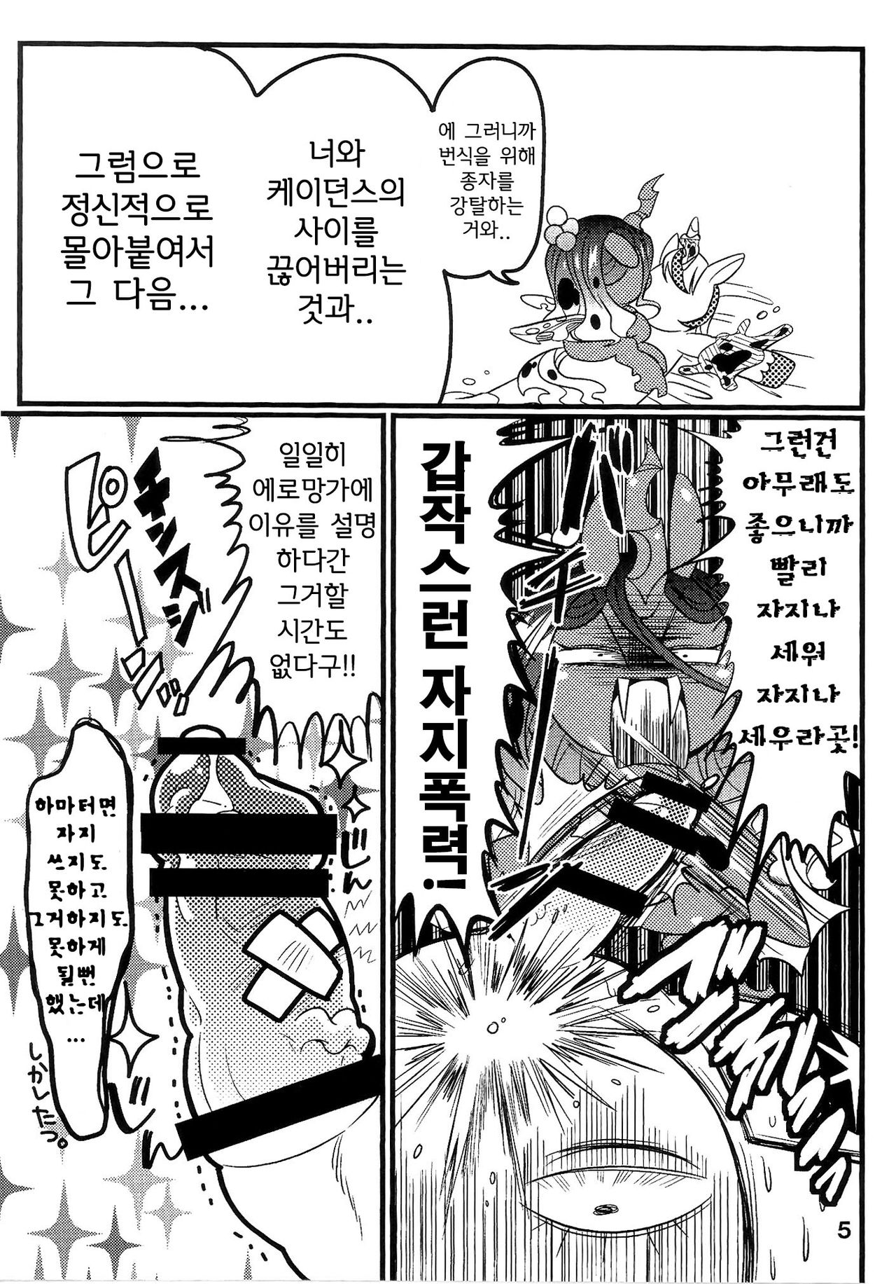 BAKAPONY R18 page 6 full