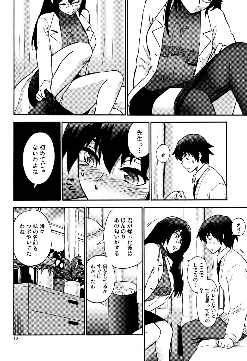 Hokenshitsu no Koibito page 11 full