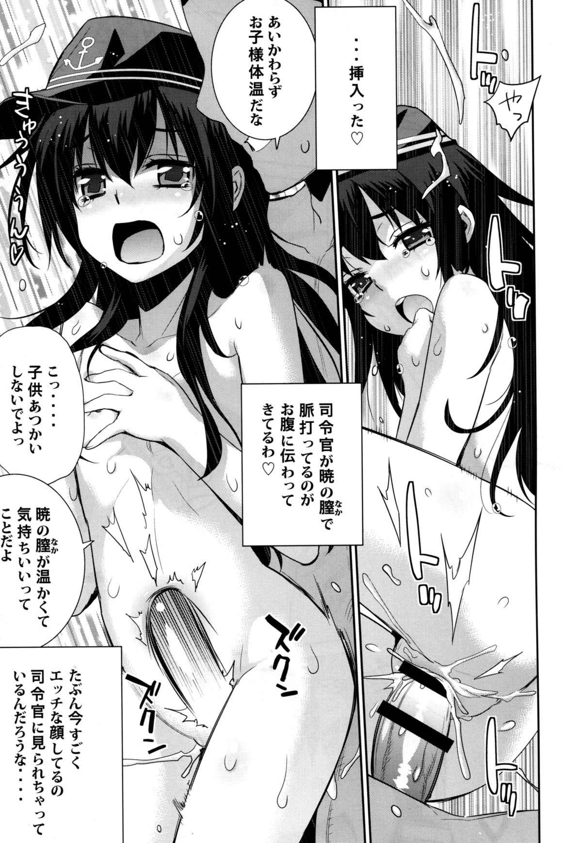 Ofuro Kantai Akatsuki page 11 full