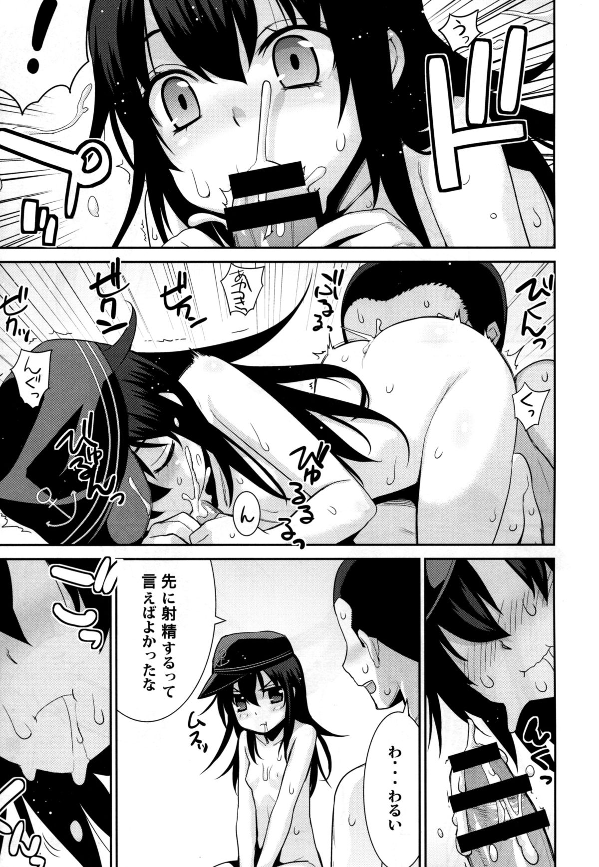 Ofuro Kantai Akatsuki page 9 full