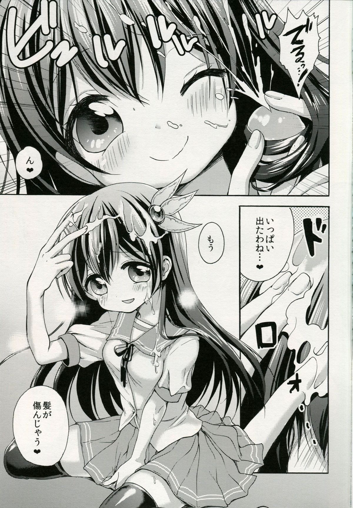 Iya da, Kami ga Itanjau page 8 full