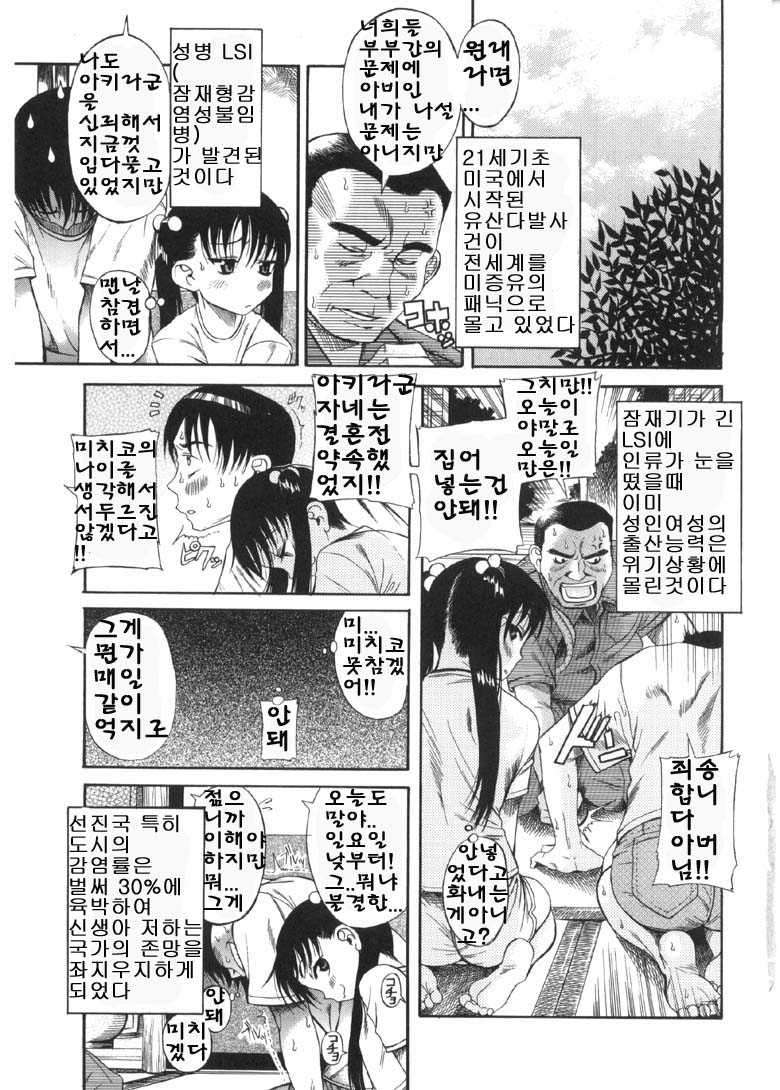Oku-sama wa Shoujo page 6 full