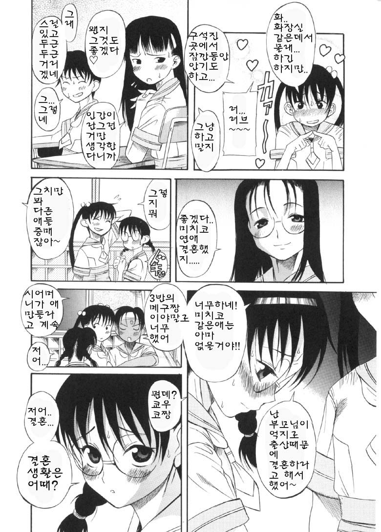 Oku-sama wa Shoujo page 9 full
