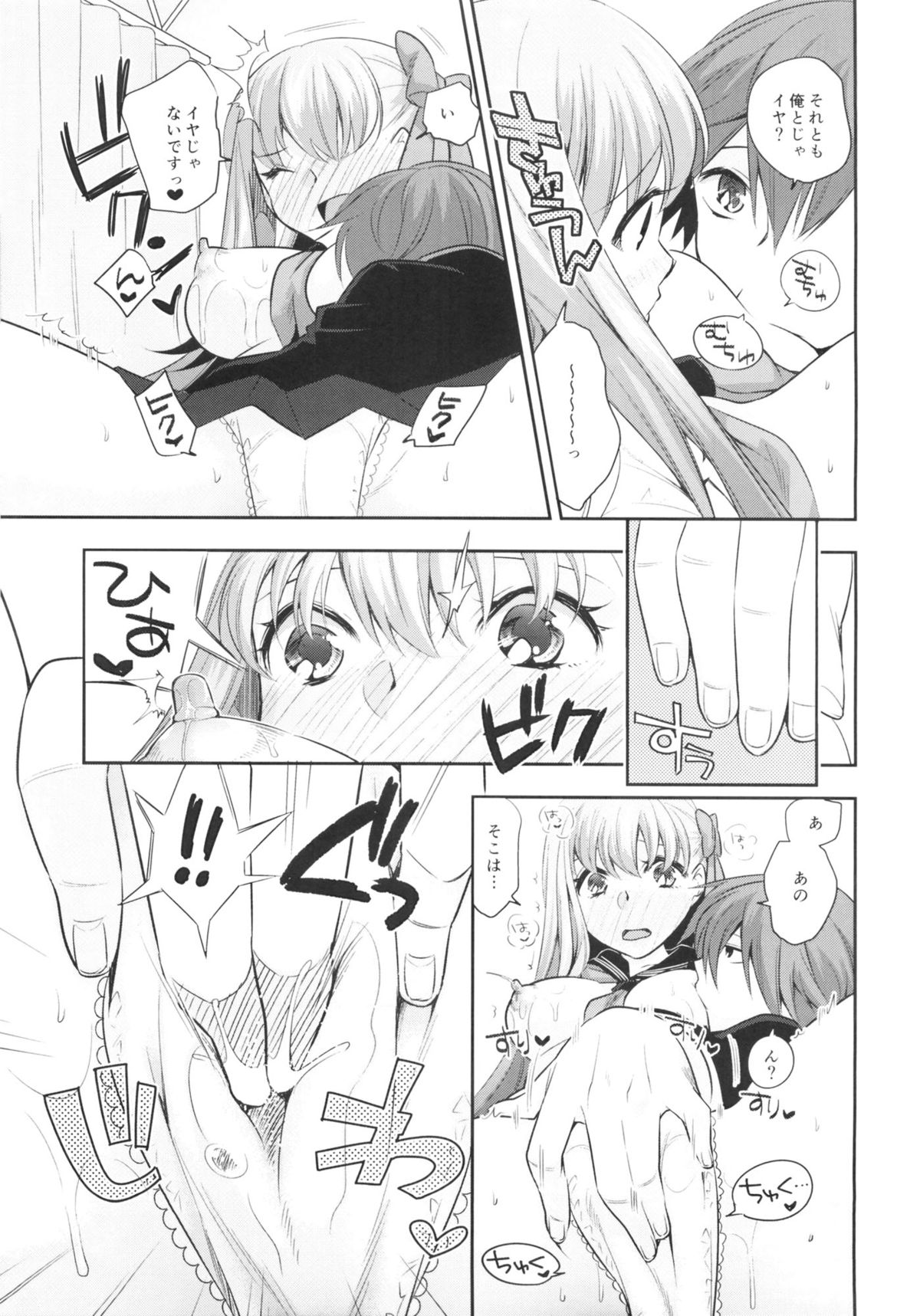 Mou Hitotsu no SecretGarden page 12 full