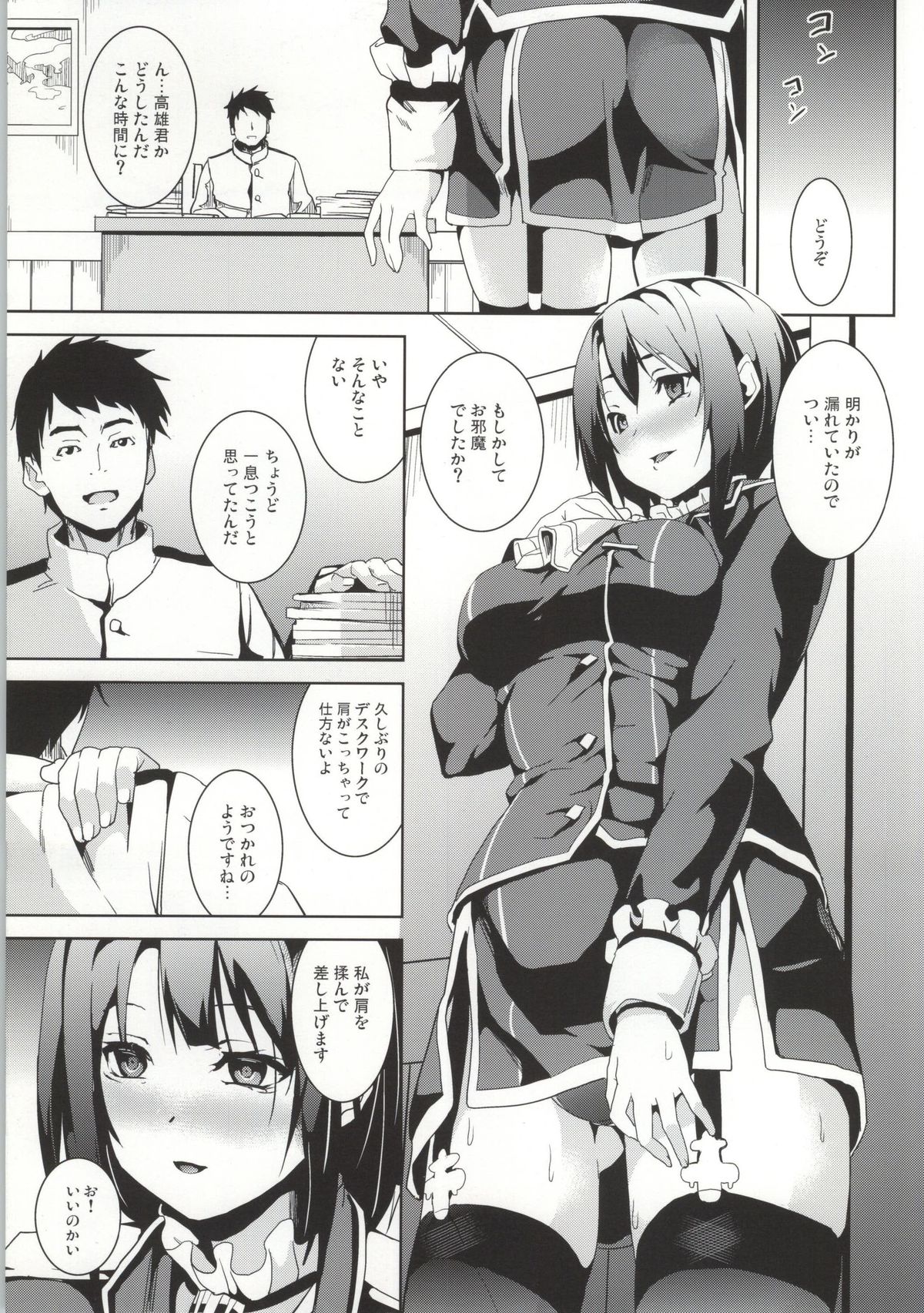 Umi no Soko page 12 full
