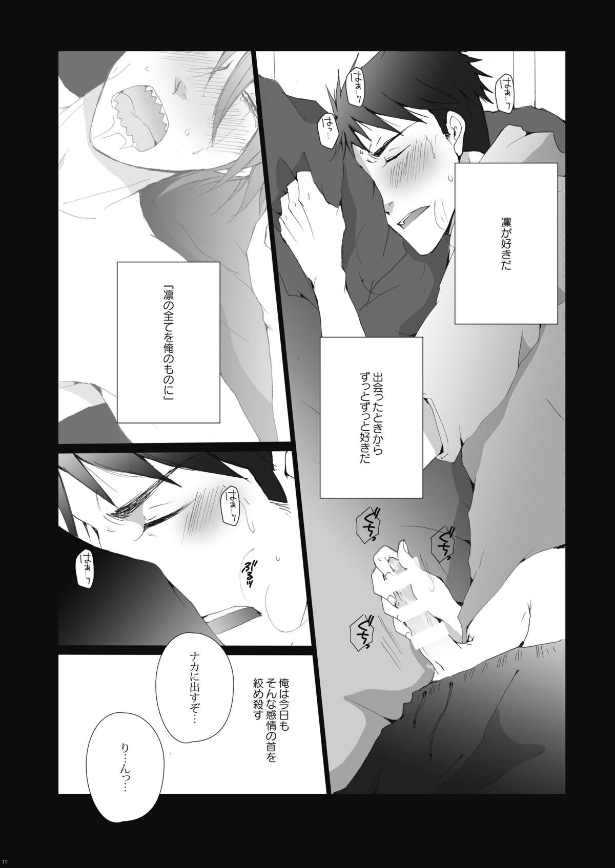 Samezuka Gakuen no Yariheya page 12 full