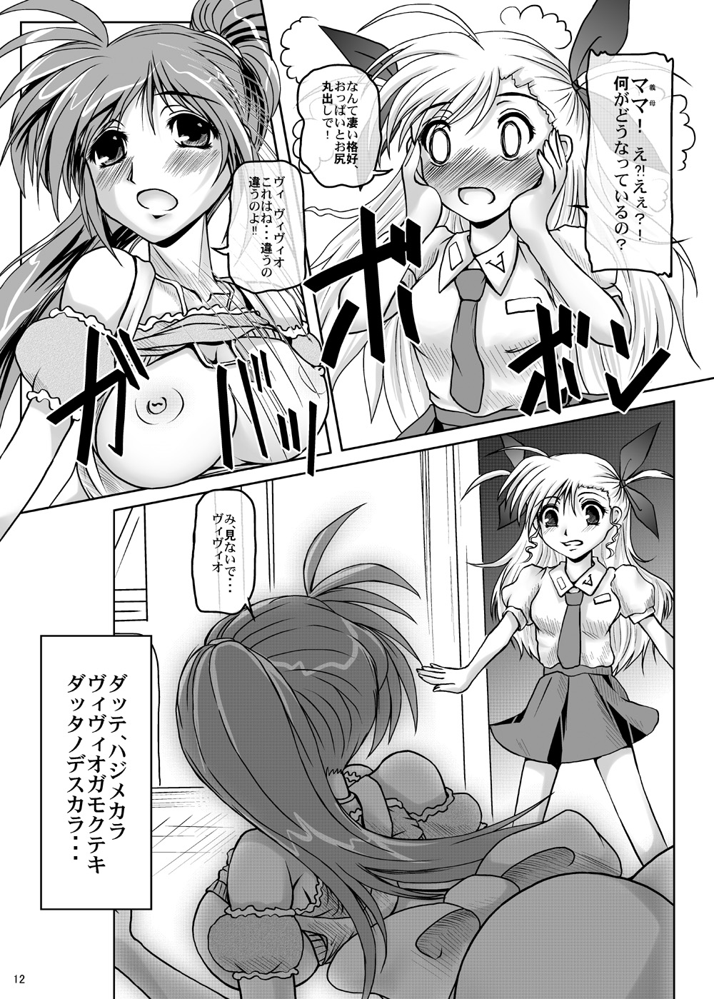 Vivio no Mama page 11 full