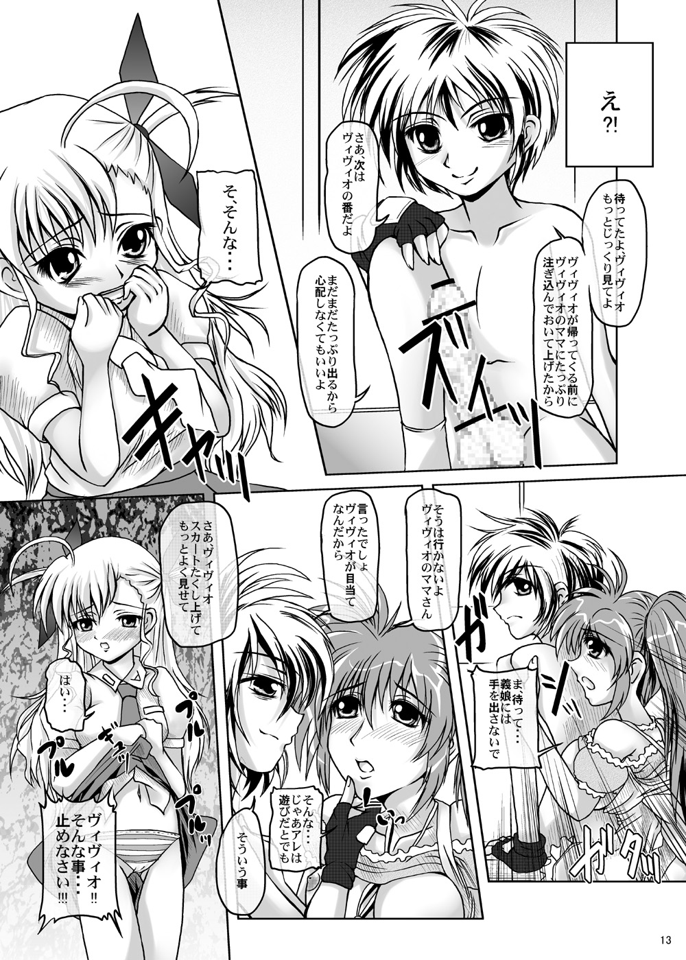 Vivio no Mama page 12 full