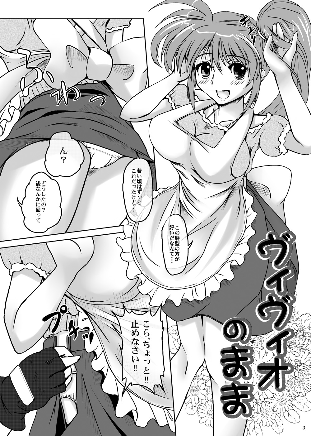 Vivio no Mama page 2 full