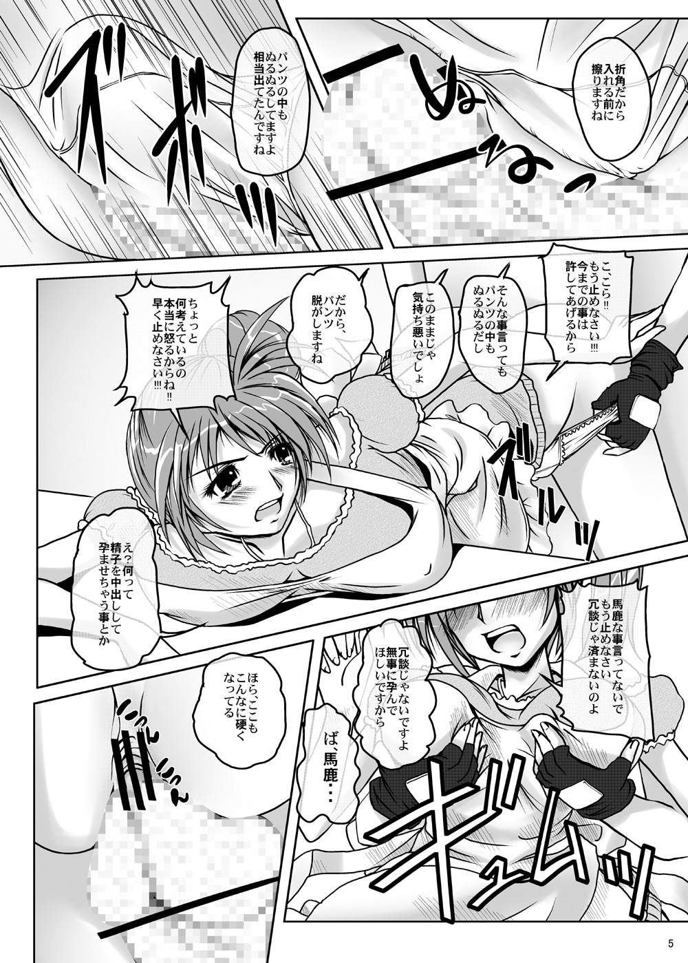 Vivio no Mama page 4 full