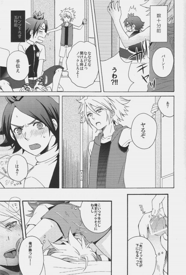 Warera wa Chaos!! page 6 full