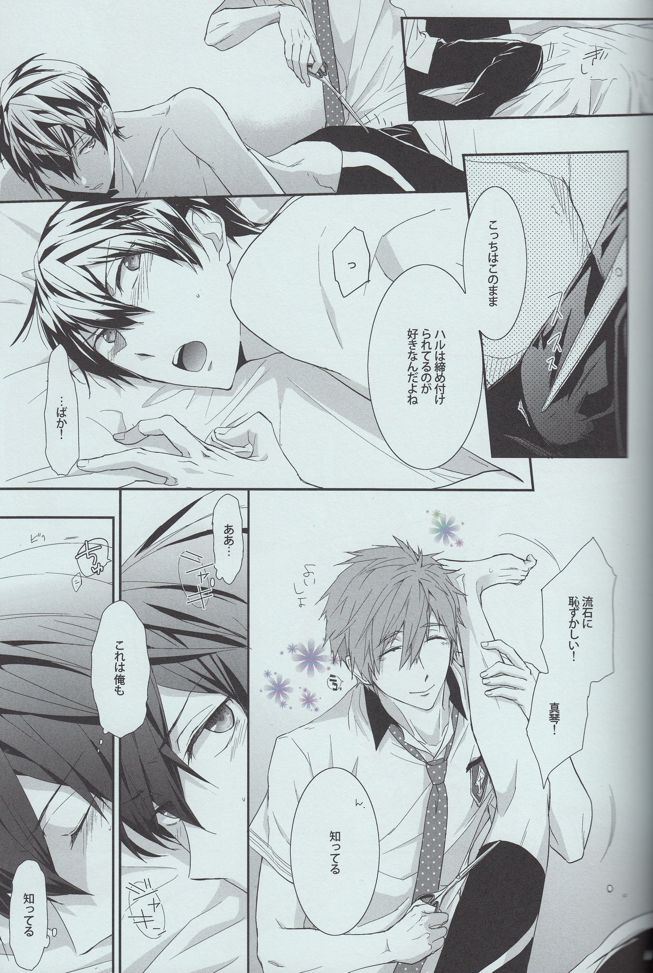 Himitsu no Futari page 11 full