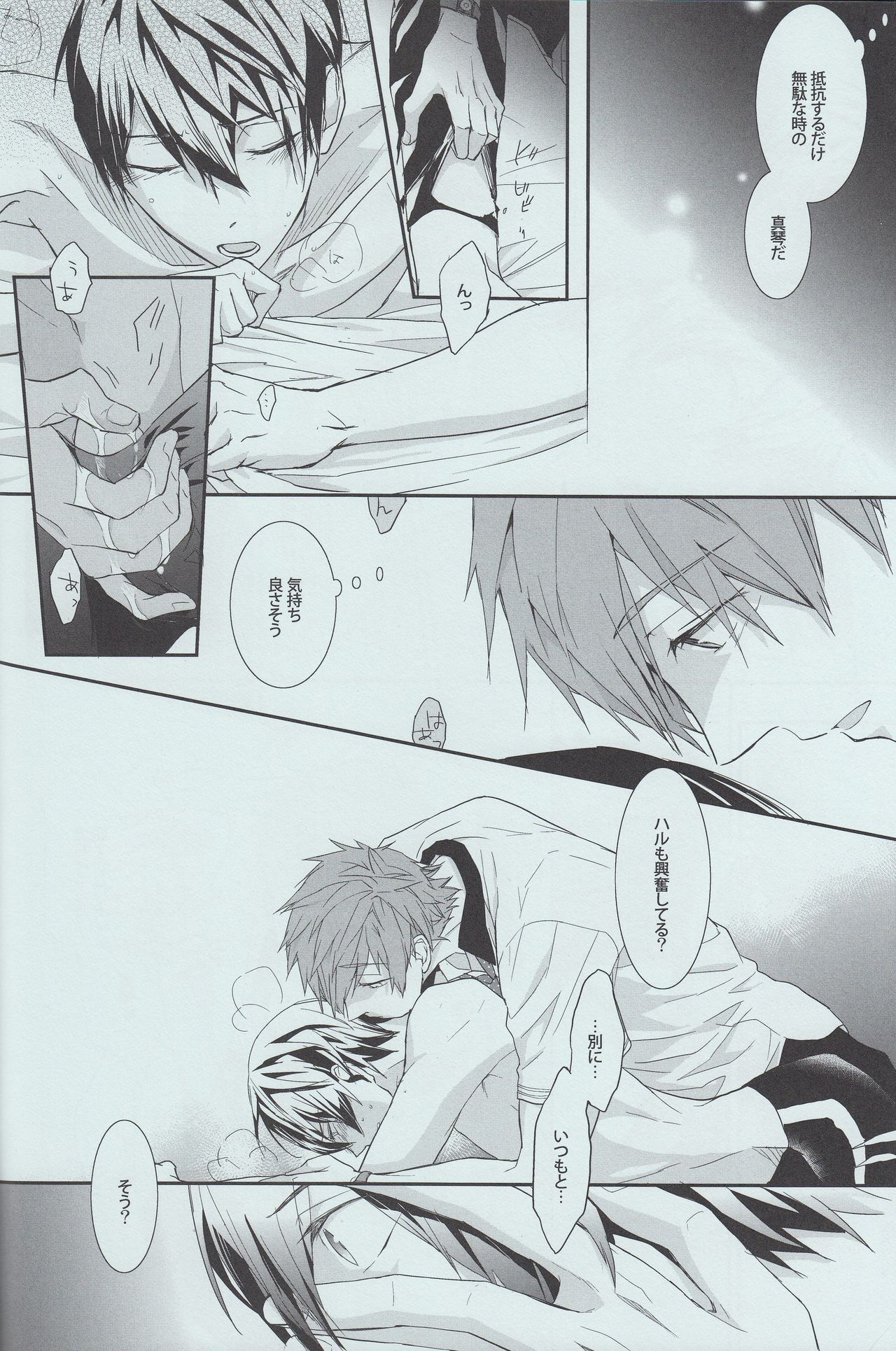 Himitsu no Futari page 12 full