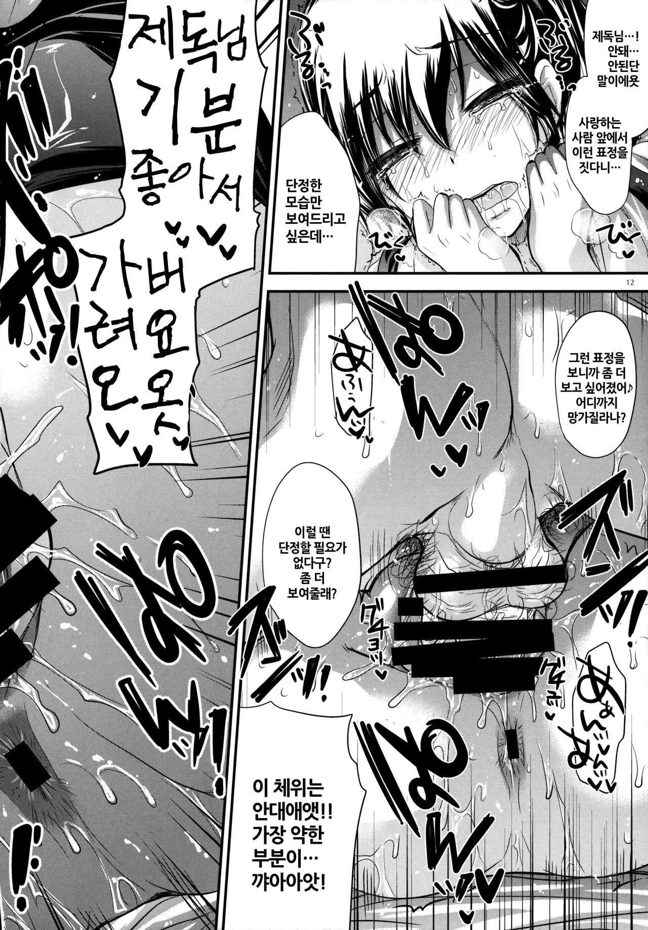 GARIGARI 60 page 12 full