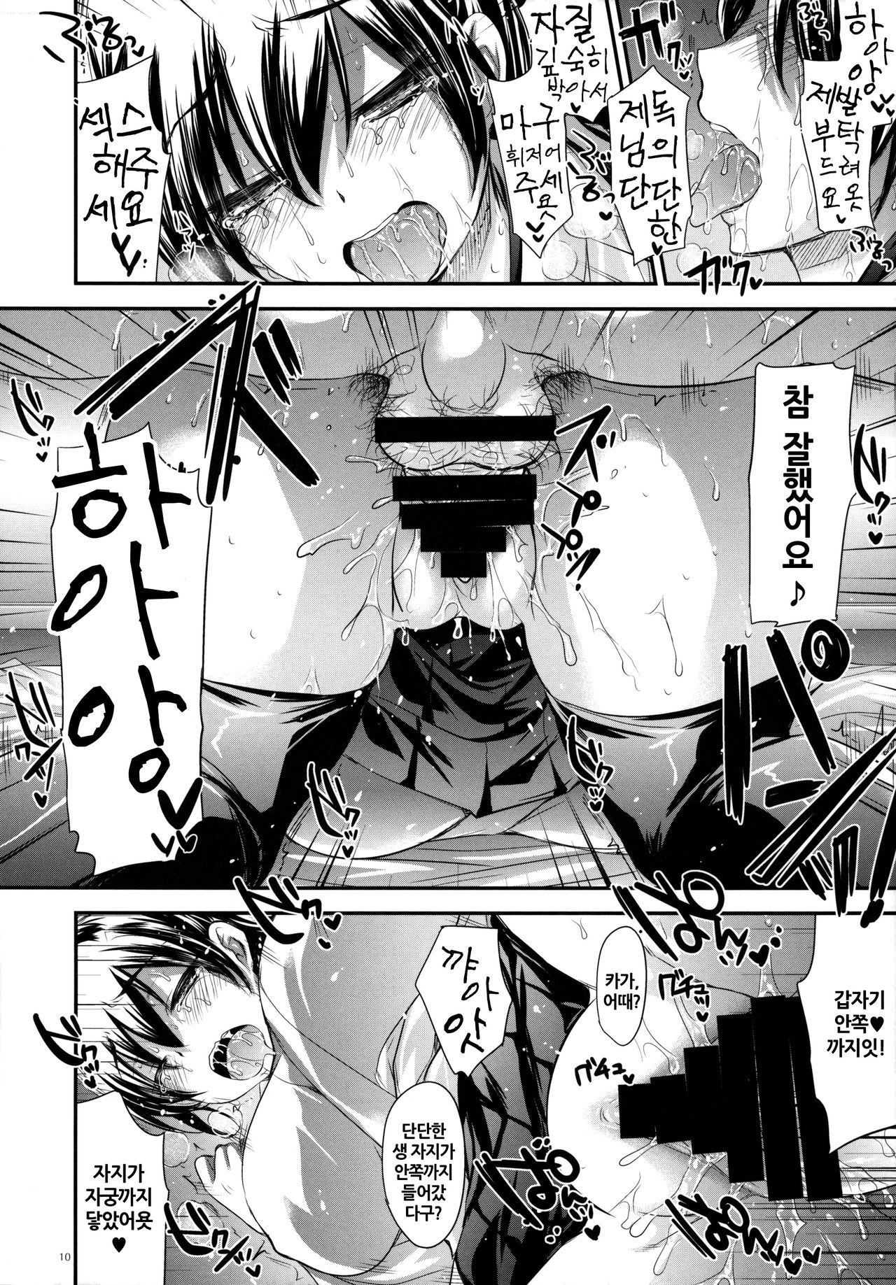 GARIGARI 60 page 9 full