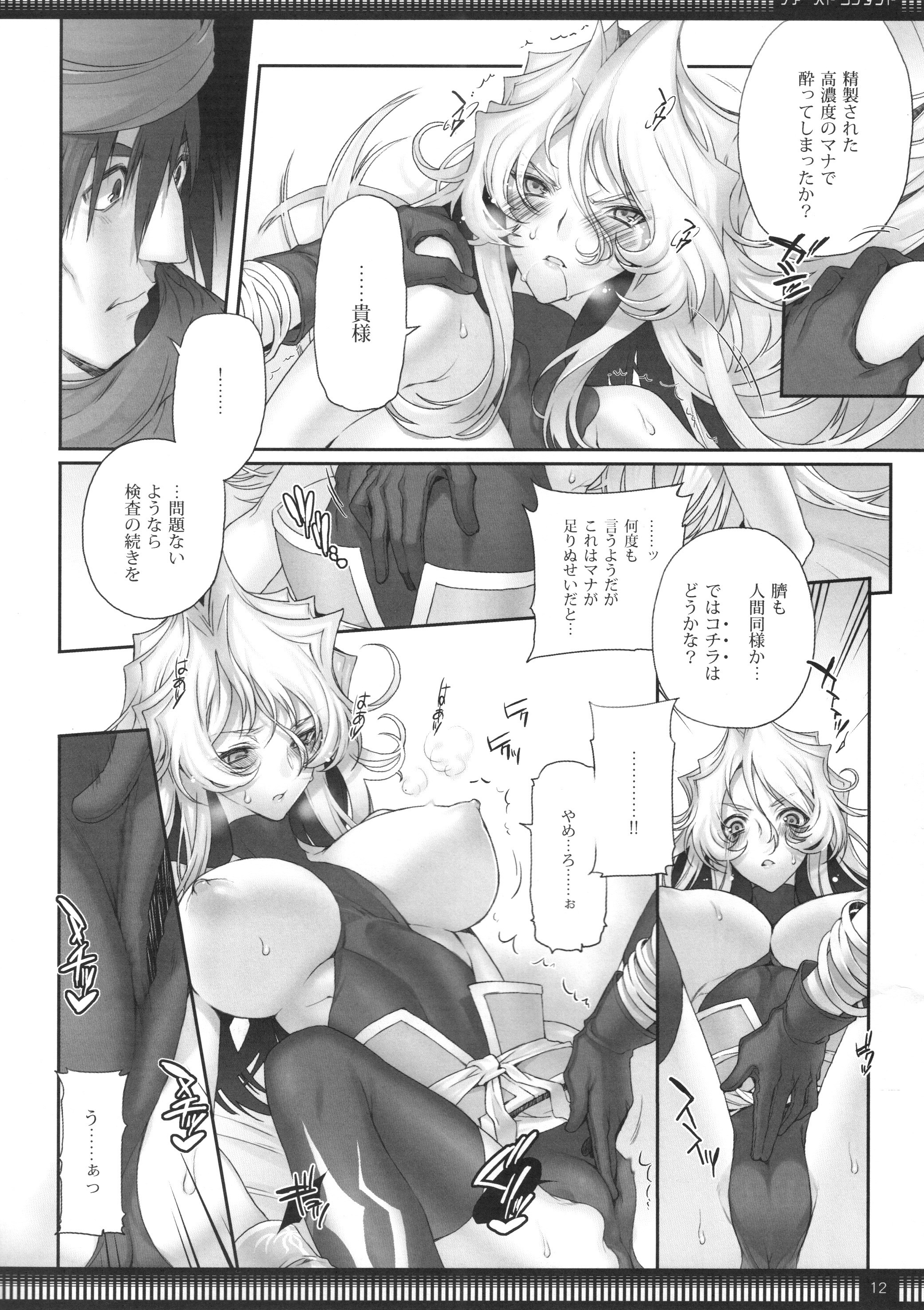 First Contact page 12 full