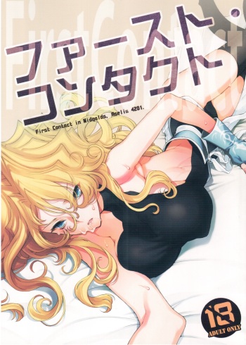 (C85) [A.P.YAMAMOH (Yamamoh)] First Contact (Tales of Phantasia) cover