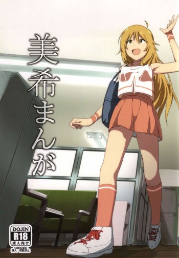 (C86) [Supe (Nakani)] Miki Manga (THE IDOLM@STER) cover