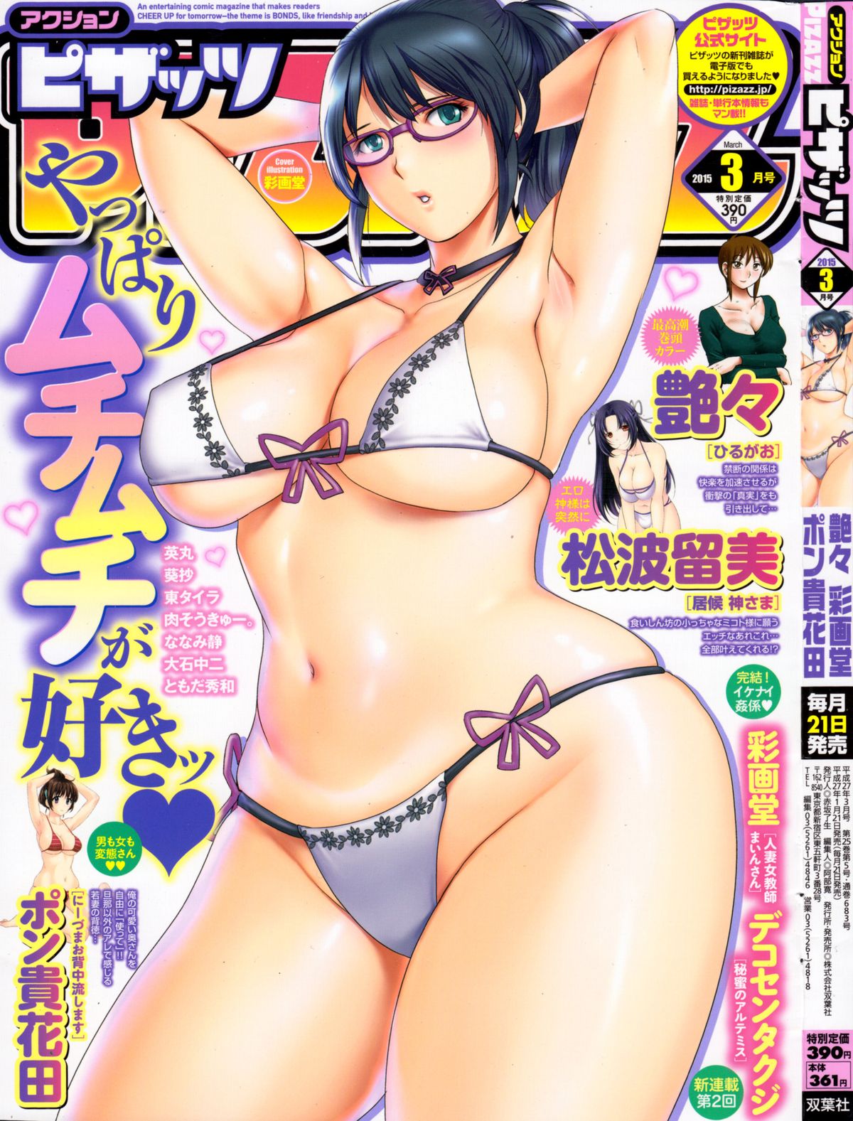 Action Pizazz 2015-03 page 1 full