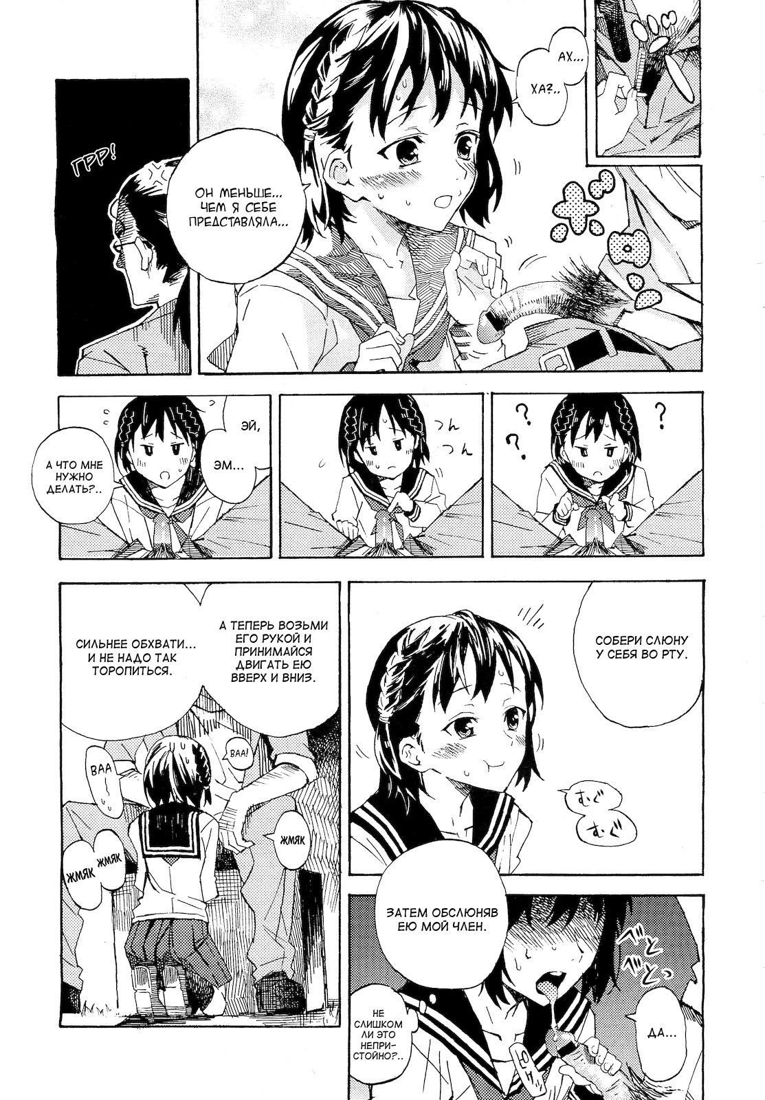 Second Contact page 7 full