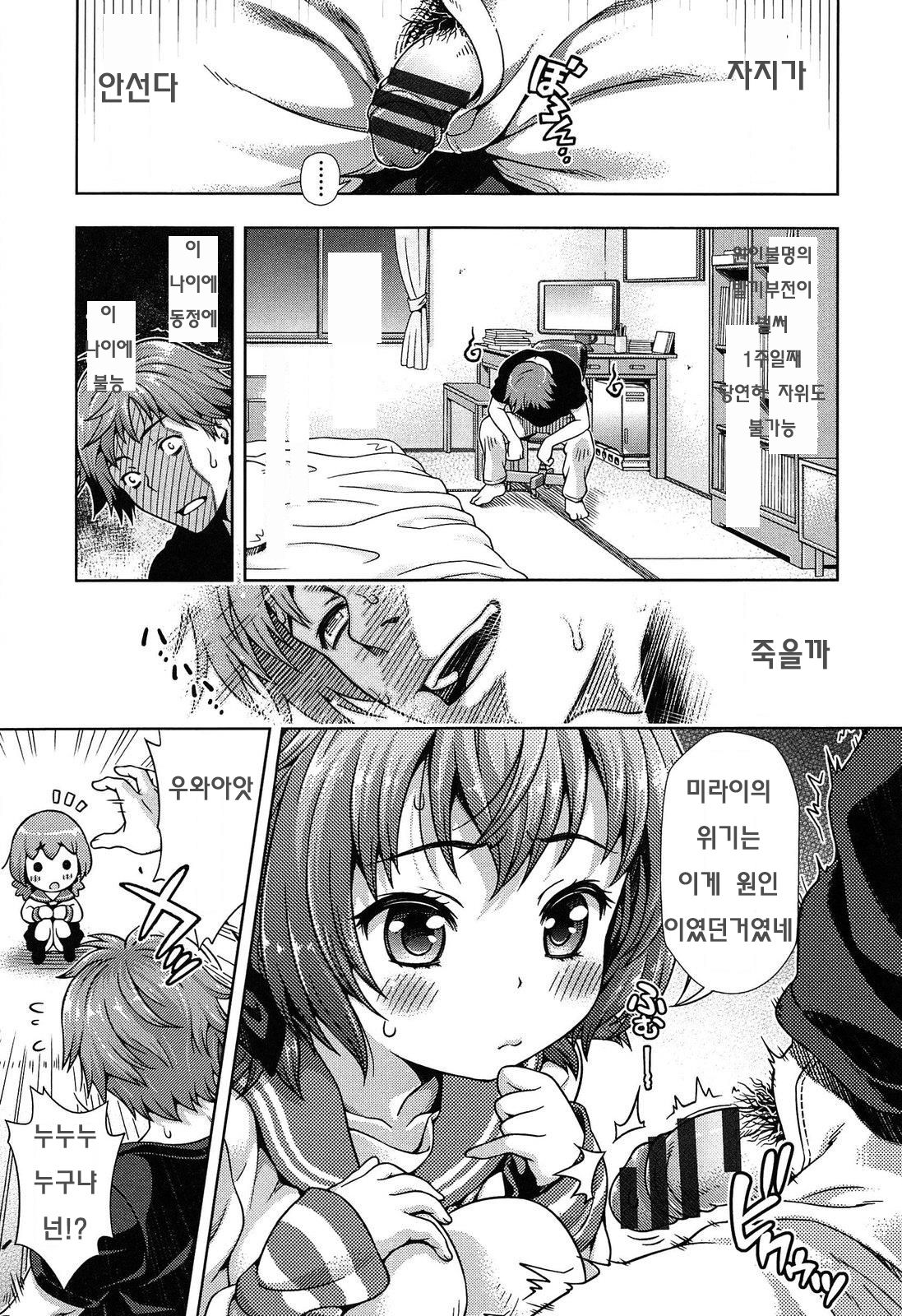 Mirai Kara Kimashita! Zenpen page 1 full