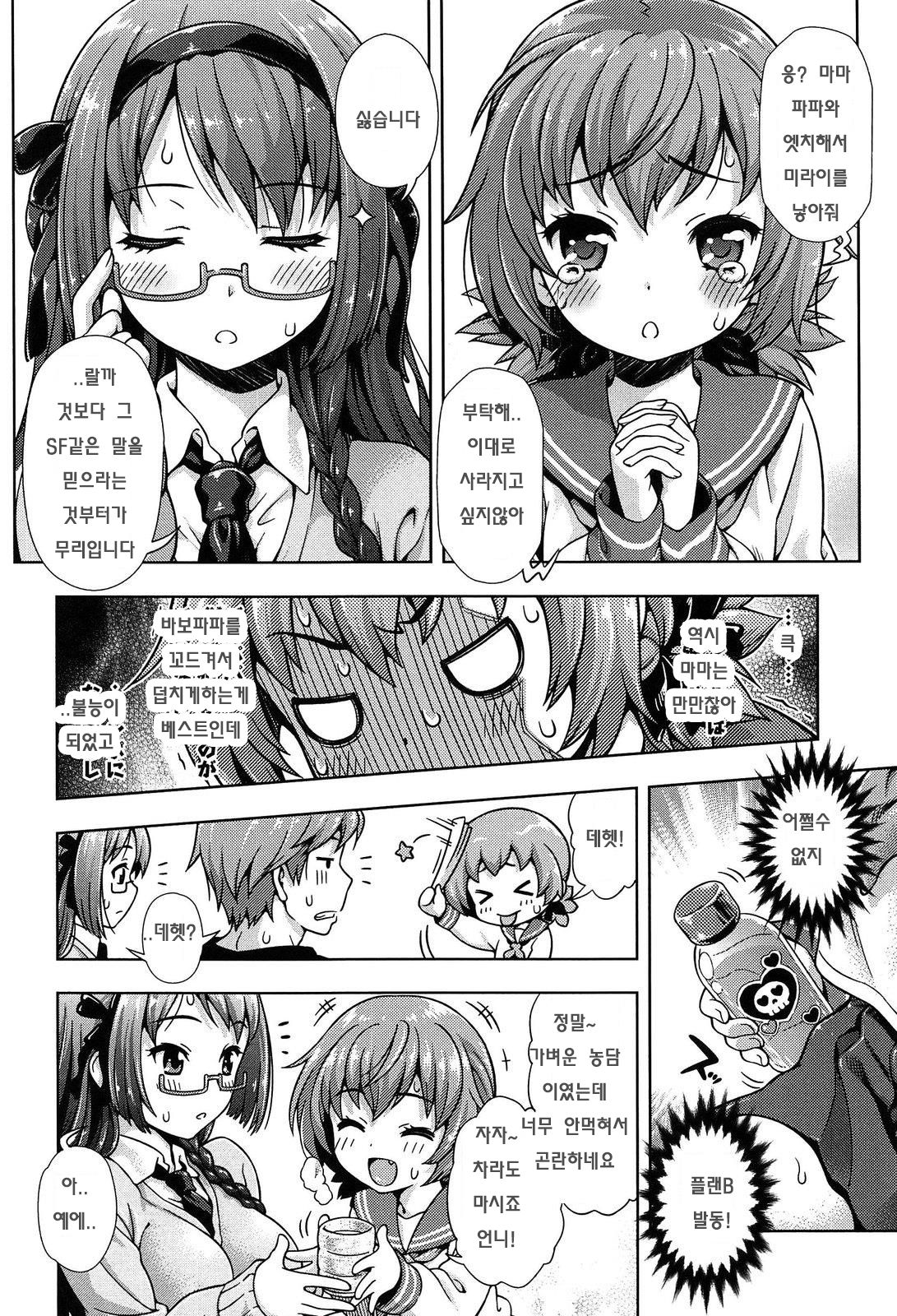Mirai Kara Kimashita! Zenpen page 8 full