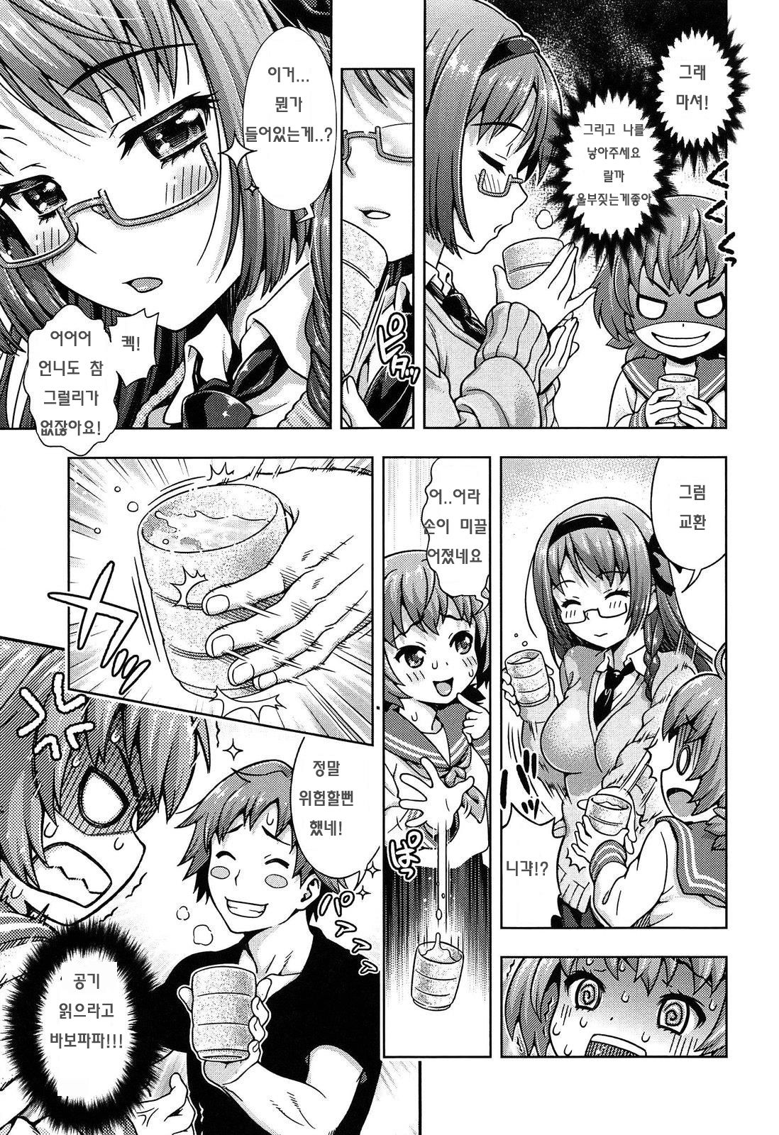 Mirai Kara Kimashita! Zenpen page 9 full