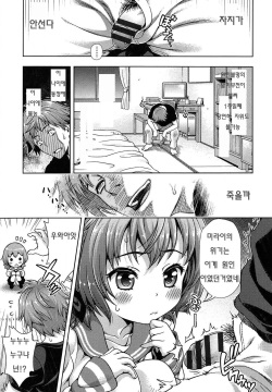 Mirai Kara Kimashita! Zenpen