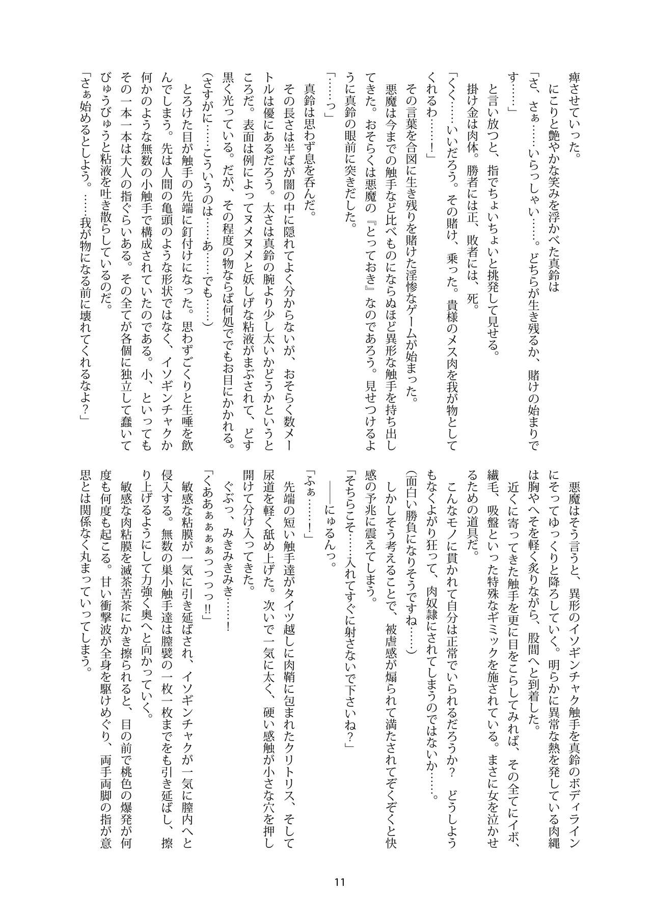 Shiniki no Ori page 11 full