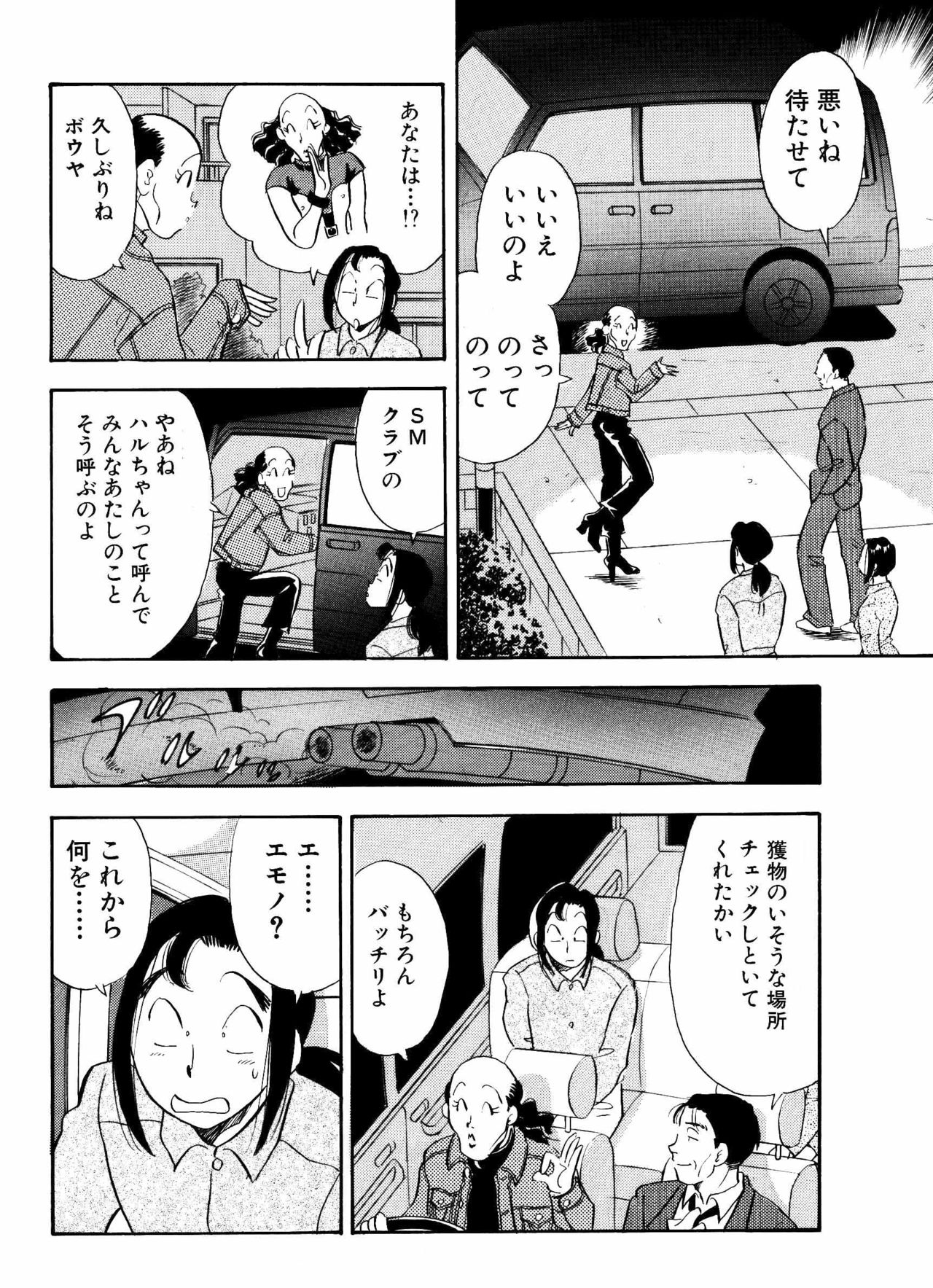 S&M Junkie 14 - The Gaze of Sadism page 11 full