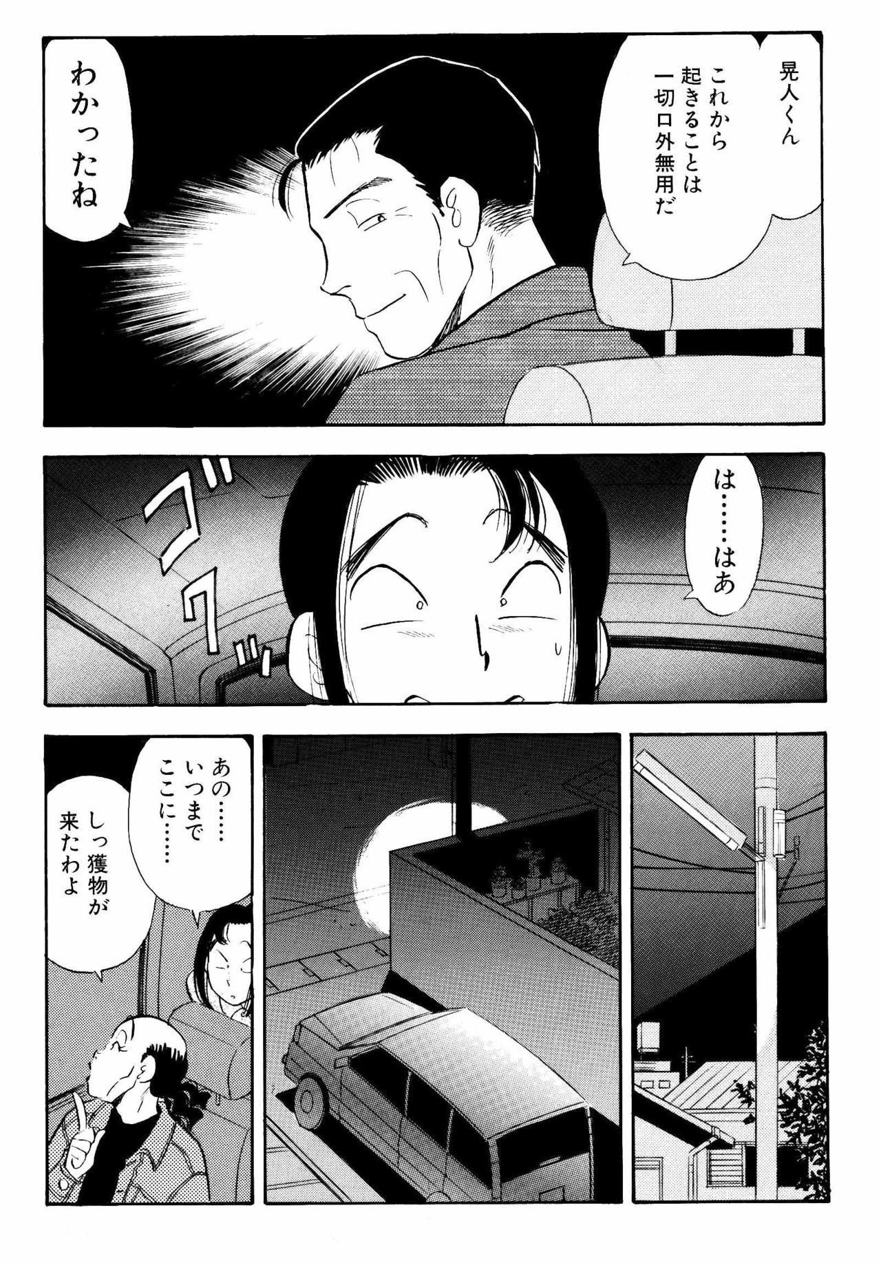S&M Junkie 14 - The Gaze of Sadism page 12 full