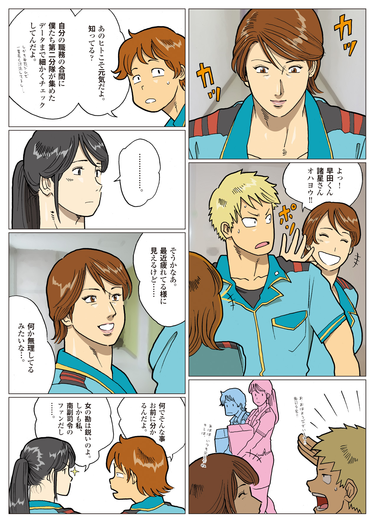 Mousou Tokusatsu Series: Ultra Madam 5 page 11 full