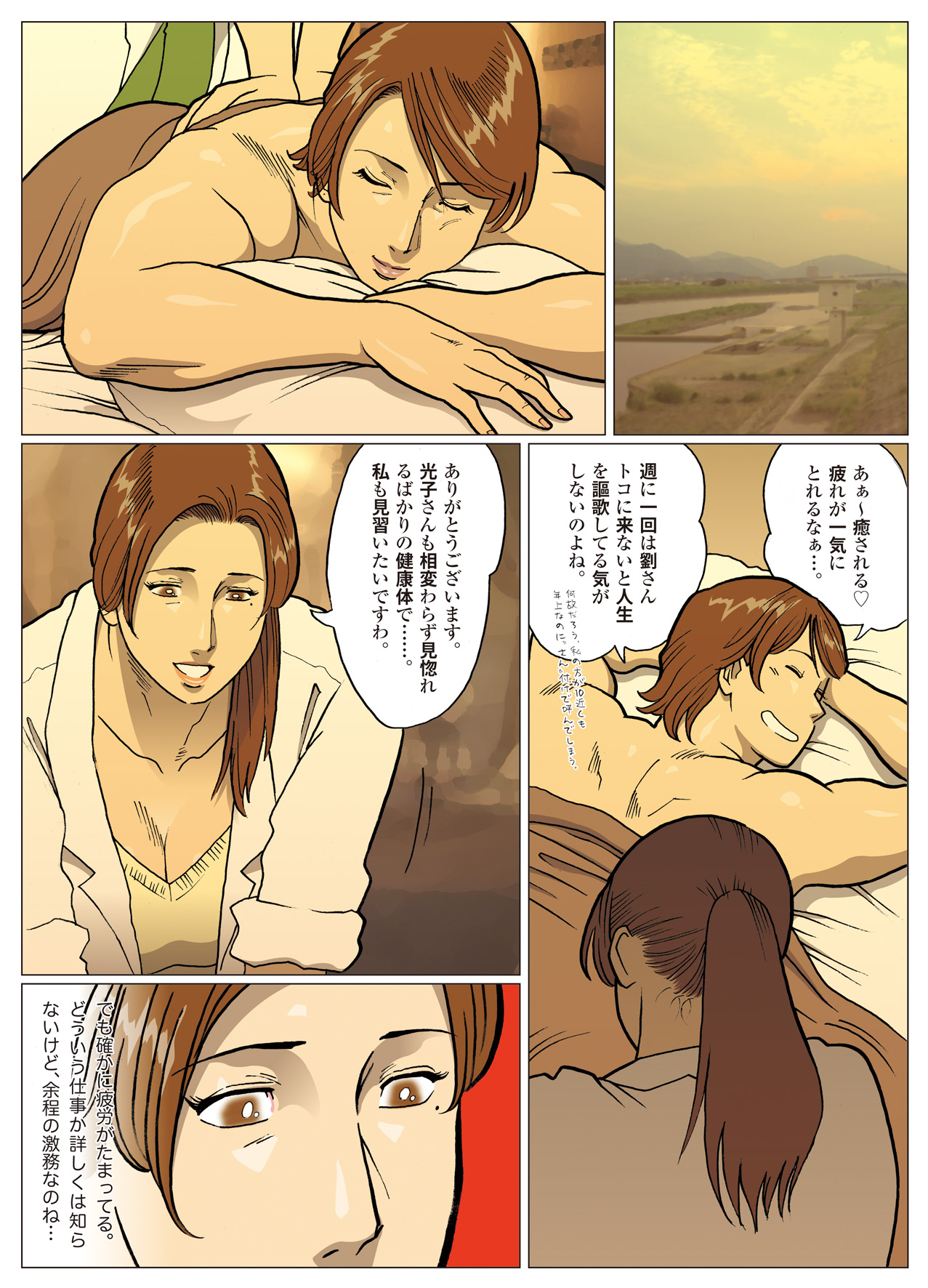 Mousou Tokusatsu Series: Ultra Madam 5 page 12 full