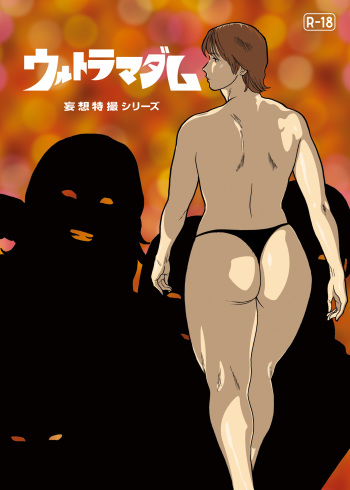 [Urban Doujin Magazine] Mousou Tokusatsu Series: Ultra Madam 5 cover