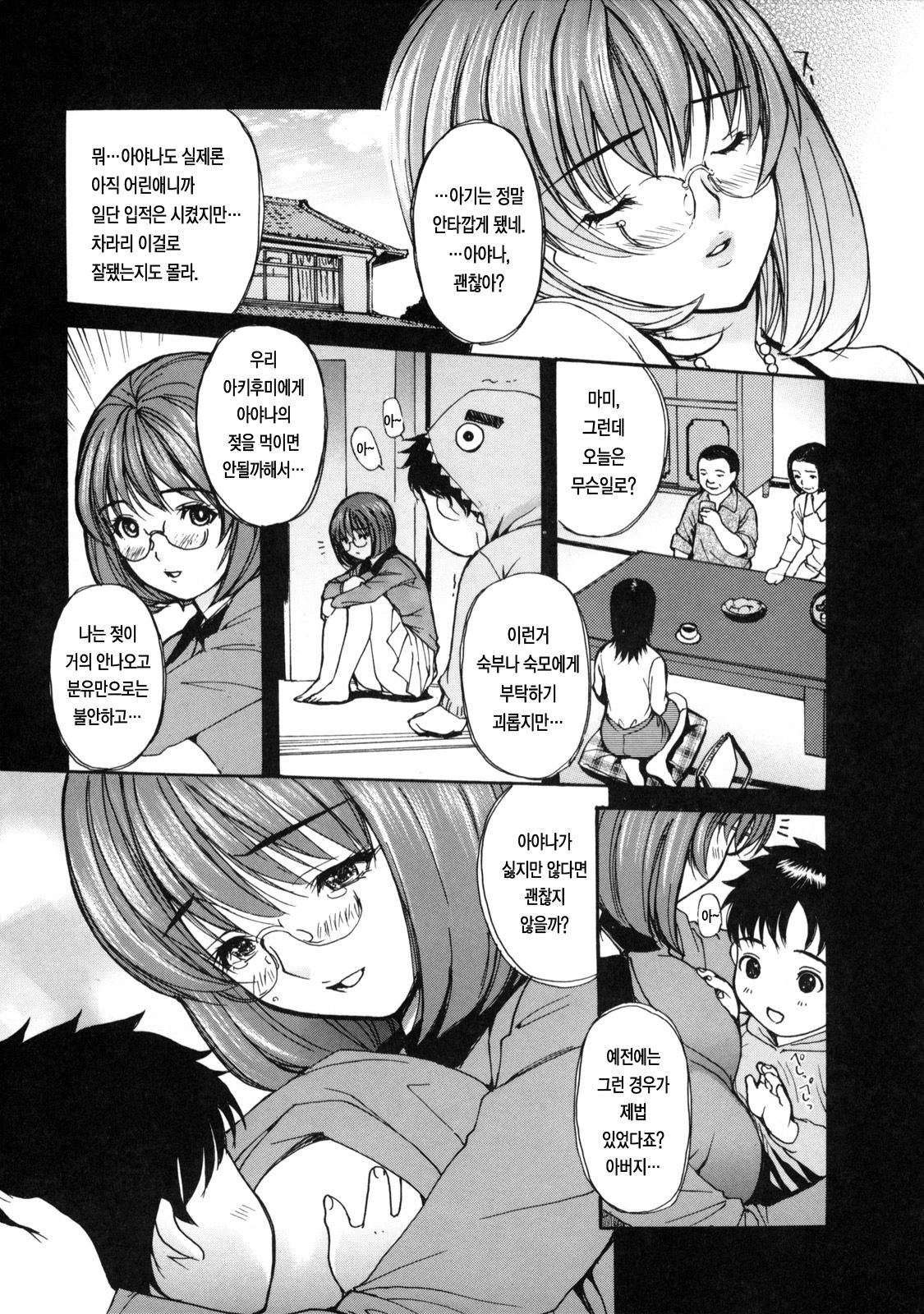 Bonyuu Haha Chichi.. page 11 full