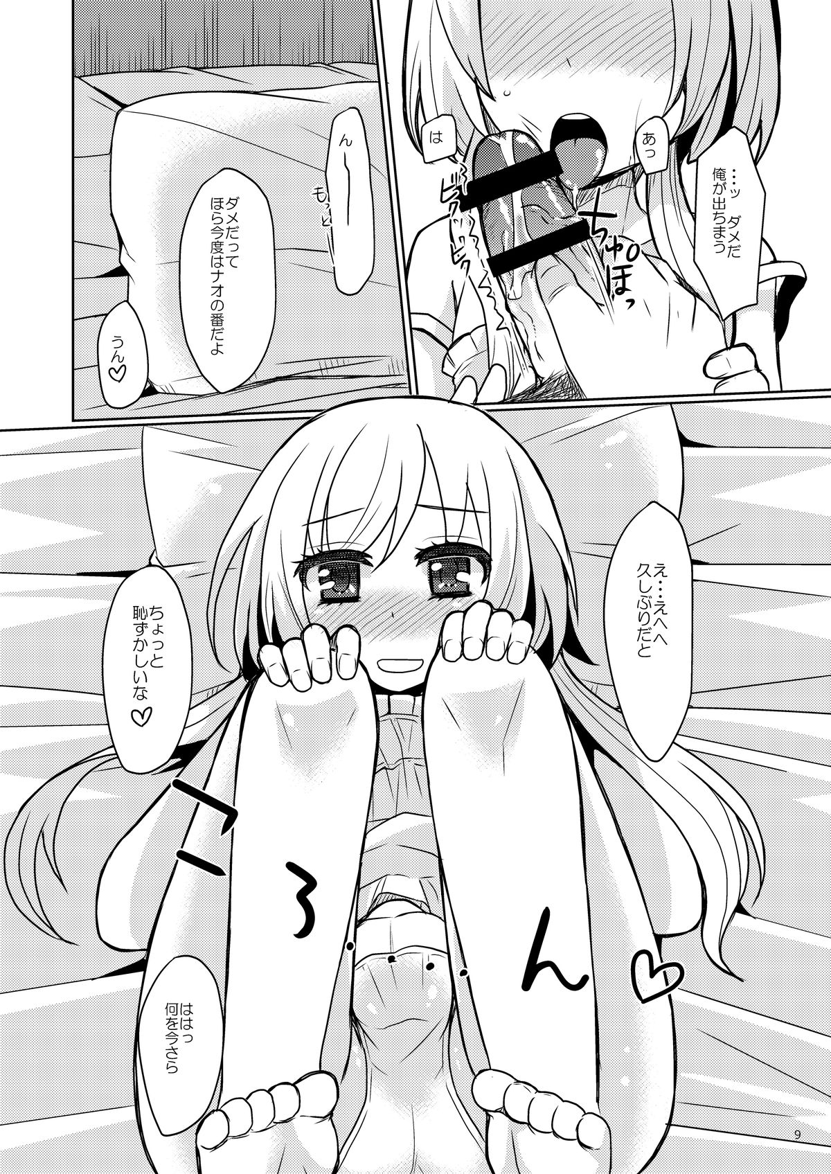 Oniichan no Oyomesan page 9 full