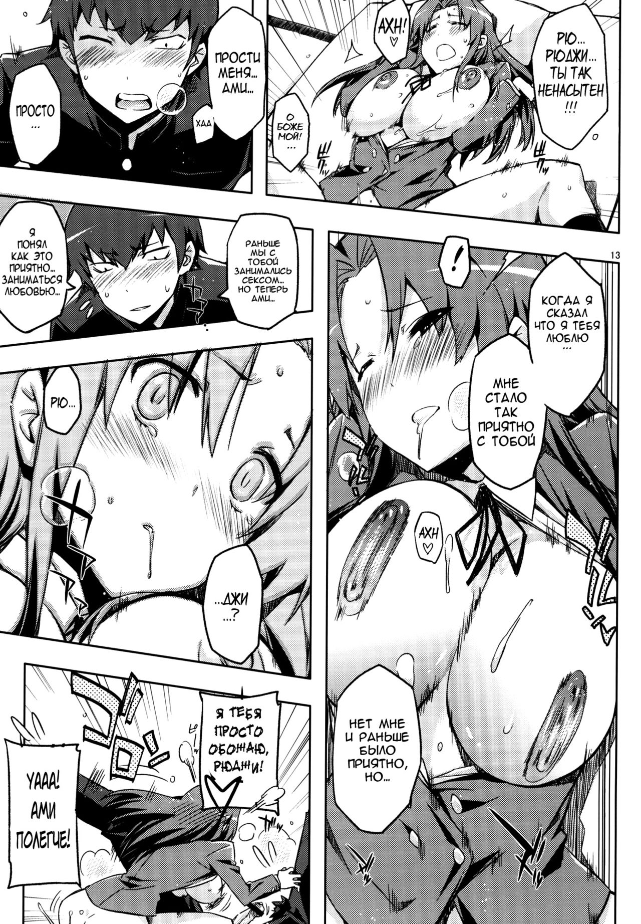 AmiEro!! Ami-chan no Eroihon 2 page 12 full