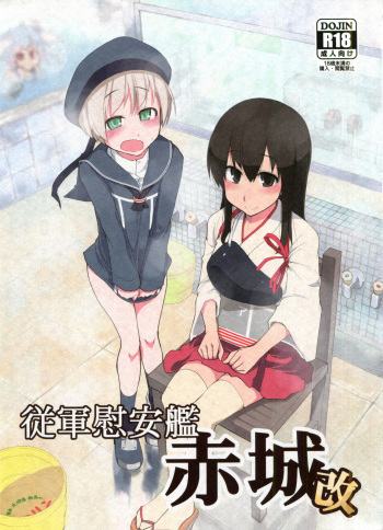 (C86) [Metamor (Ryo)] Juugun Ian Kan Akagi Kai | Comfort Ship Akagi Custom (Kantai Collection -KanColle-) [Spanish] {ElMoeDela8} cover