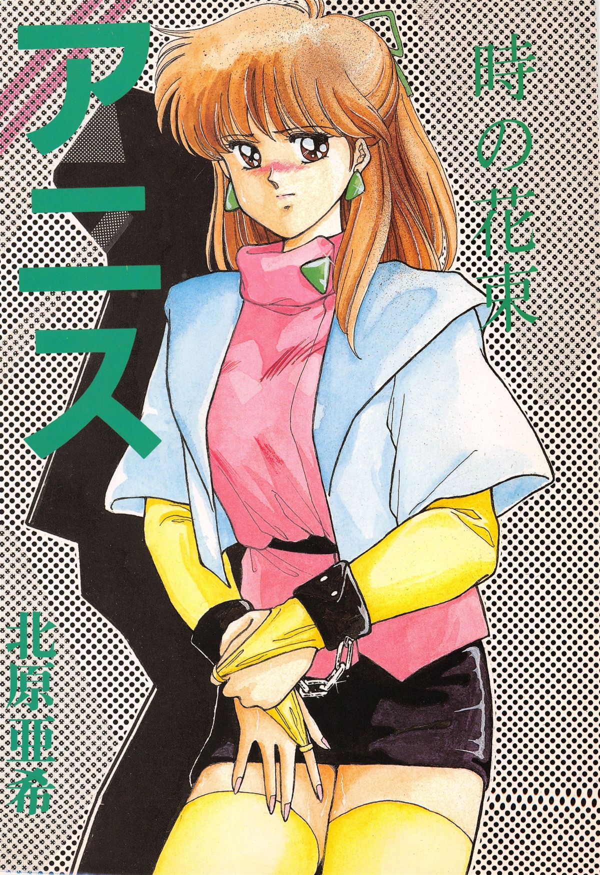ANICE - Toki no Hanataba page 1 full