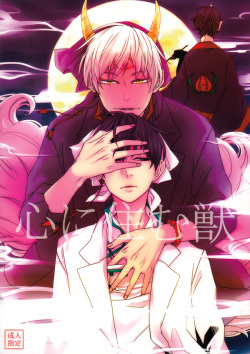 Kokoro ni Sumu Kemono