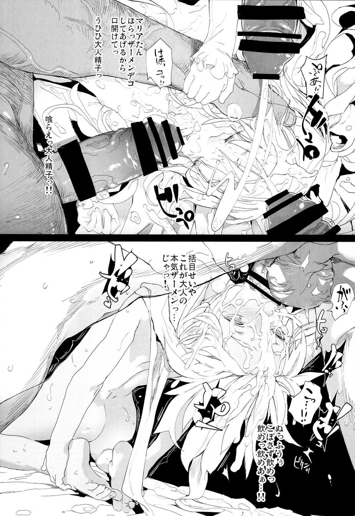 Xenogears no Eroi Rakugaki Bon Part 6 page 12 full