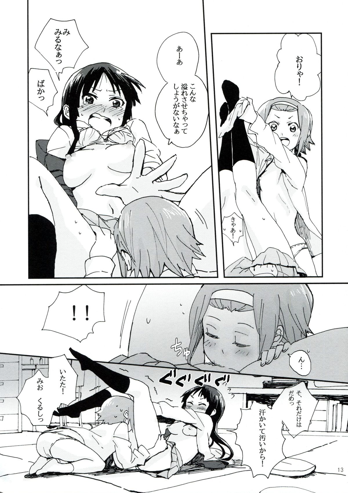 Gekkan Otona no RitsuMio Zoukangou page 12 full
