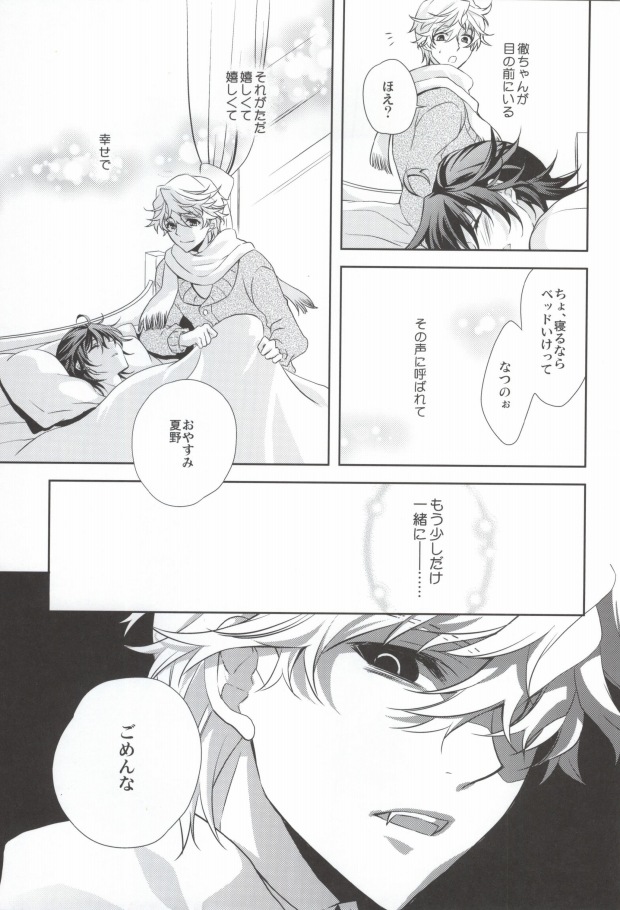 Mayonaka no Houmonsha page 11 full