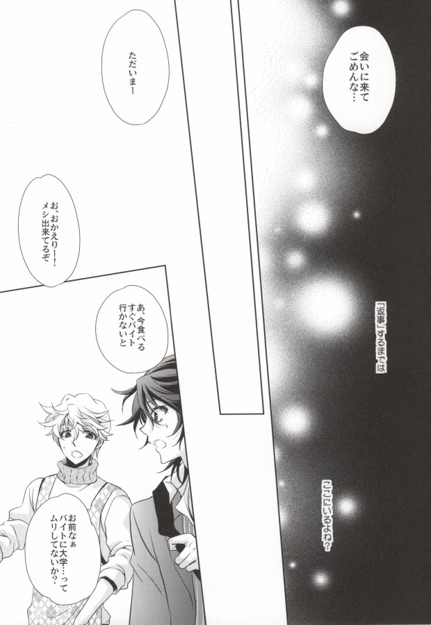 Mayonaka no Houmonsha page 12 full