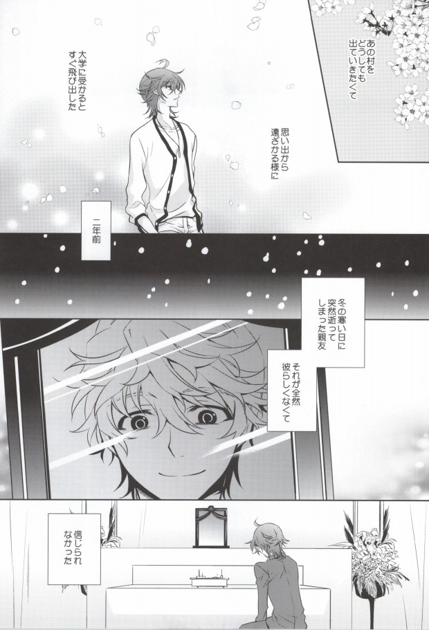Mayonaka no Houmonsha page 2 full