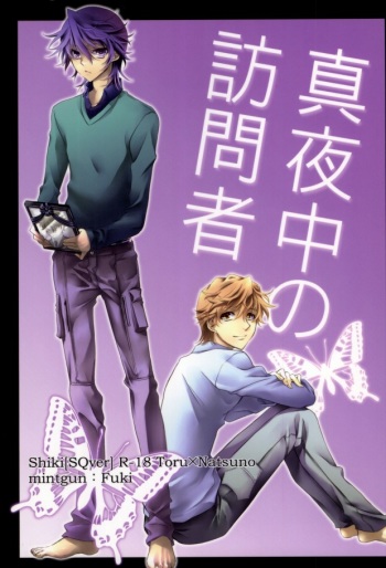 (SUPER20) [mintgun (Fuki)] Mayonaka no Houmonsha (Shiki) cover